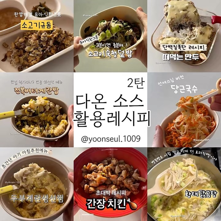 다온소스 요리소스 세트
