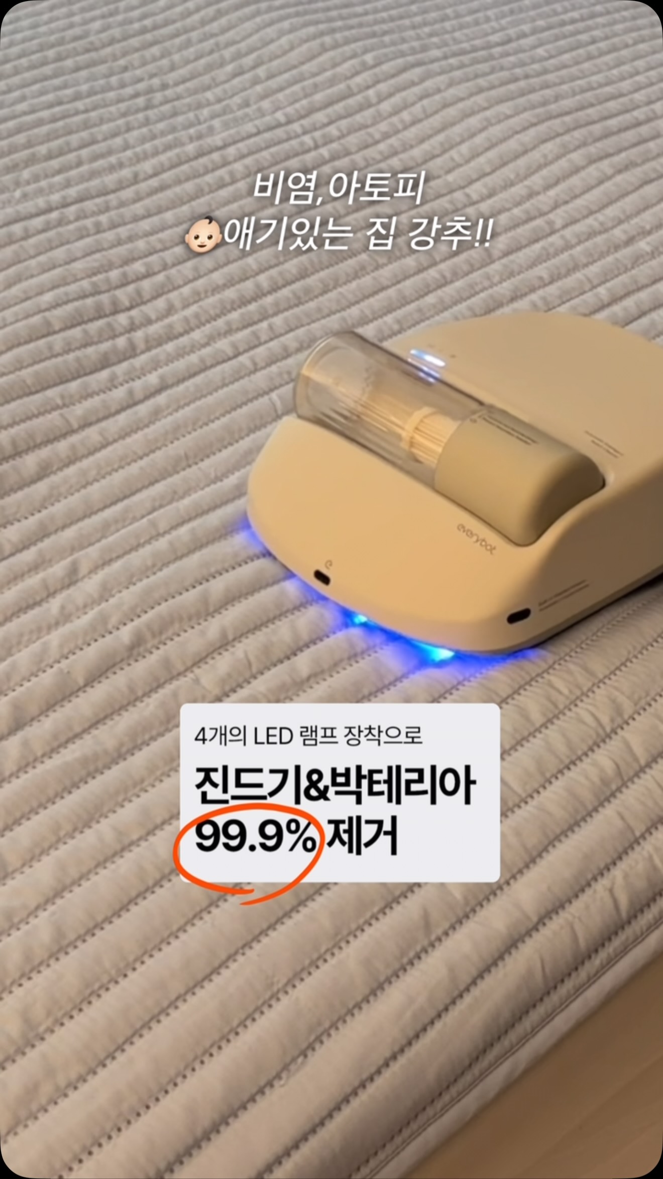 에브리봇 자율주행로봇 침구청소기