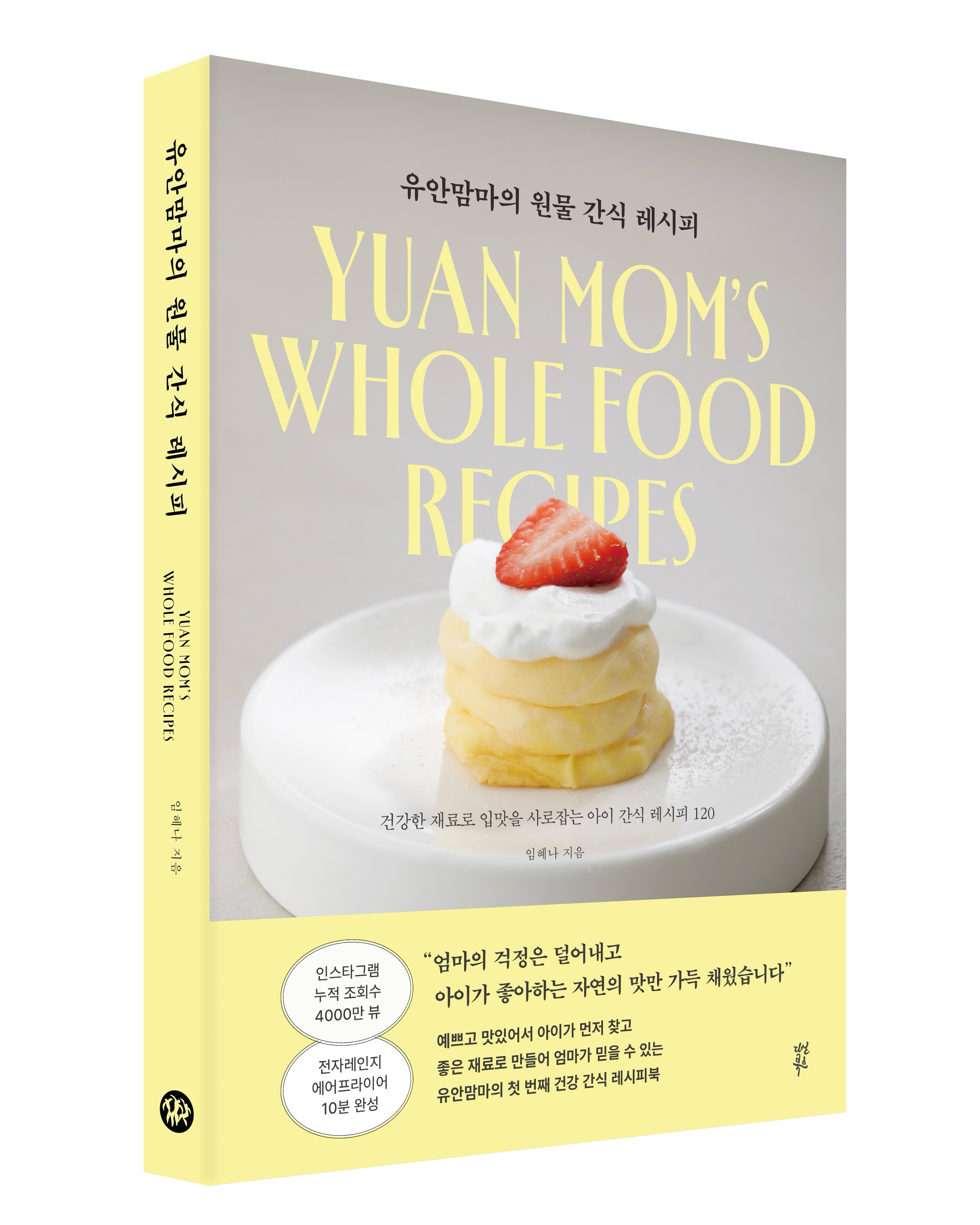 유안맘마 원물간식 레시피