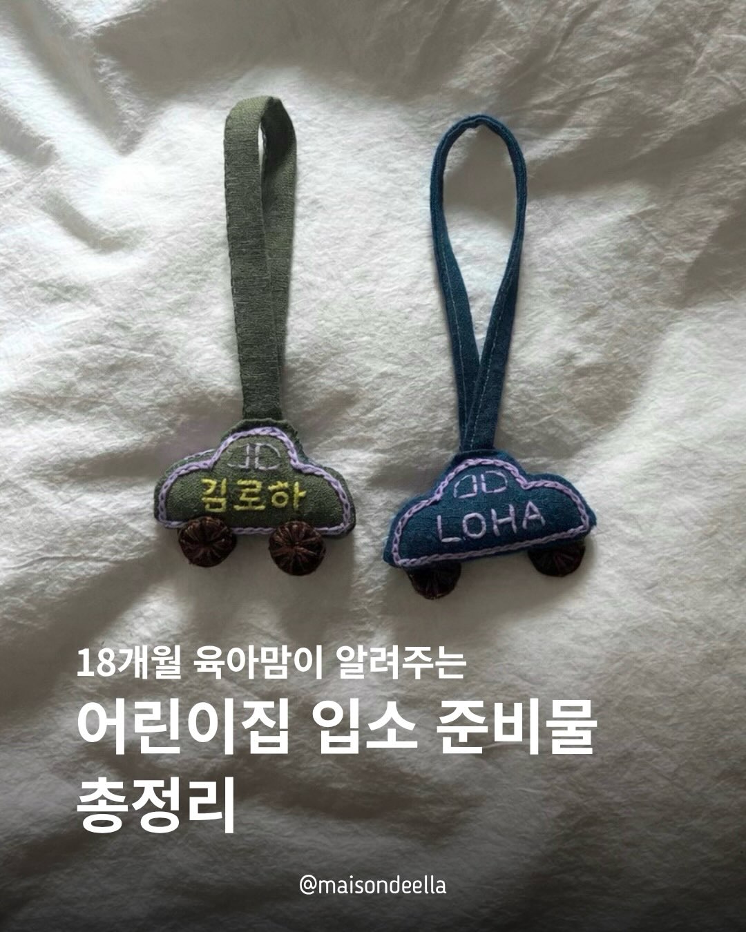 도트앤라인 네임스티커
