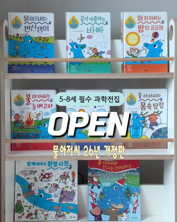 물아저씨 과학동화 26년 개정판 특별판
