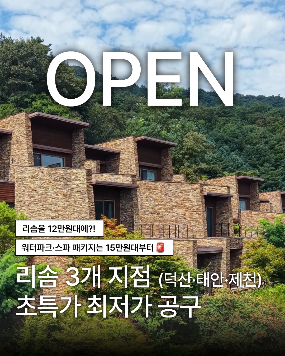 리솜 리조트 패키지
