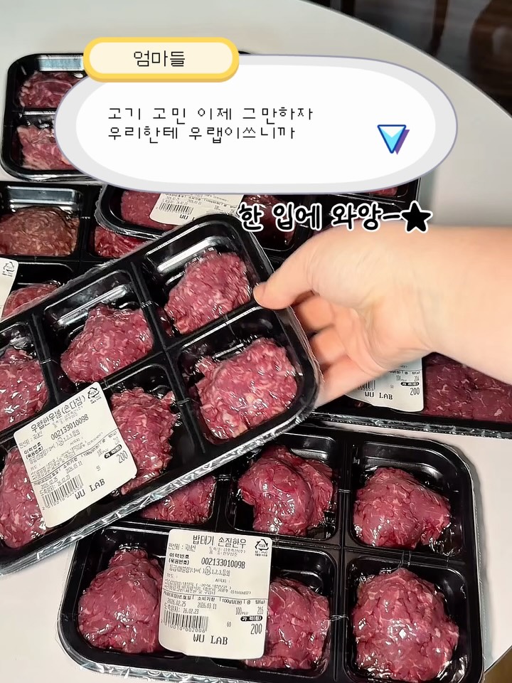 우랩 소고기