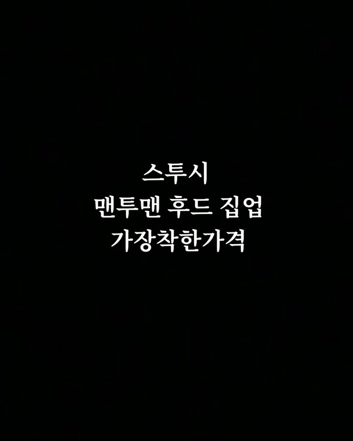 스투시 후드티