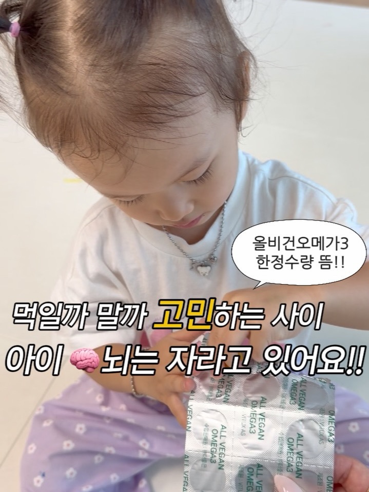 올비건 오메가3