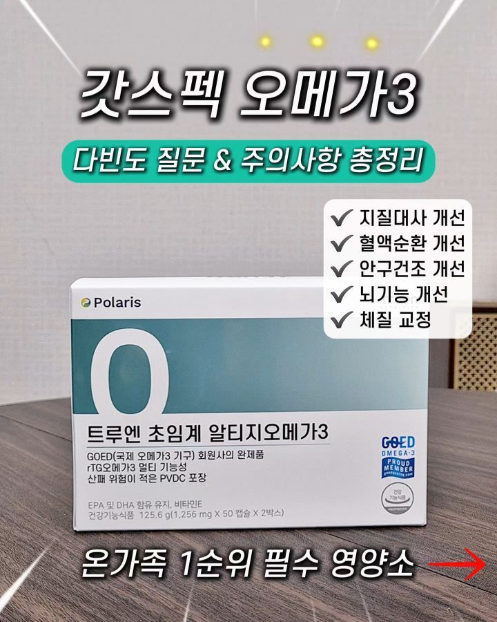 트루엔 오메가3