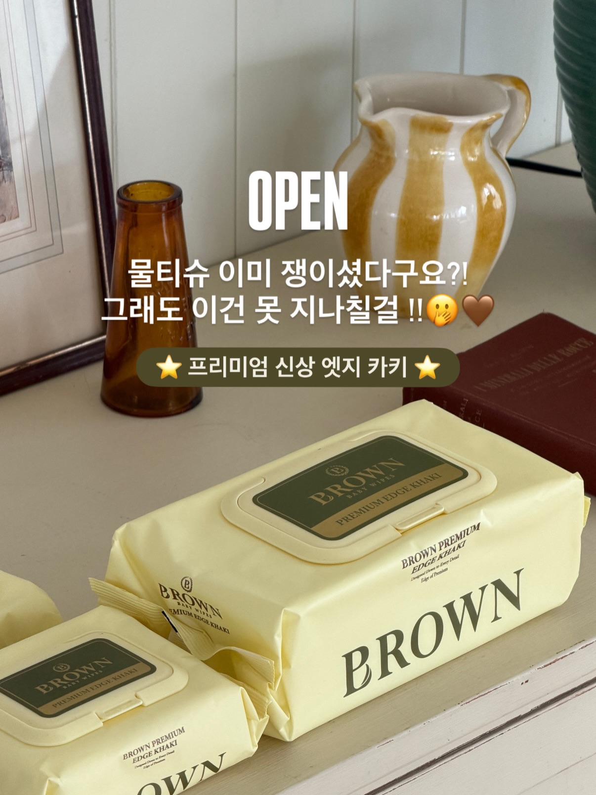 브라운 프리미엄 엣지카키 물티슈