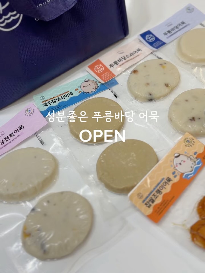 푸릉바당 어묵