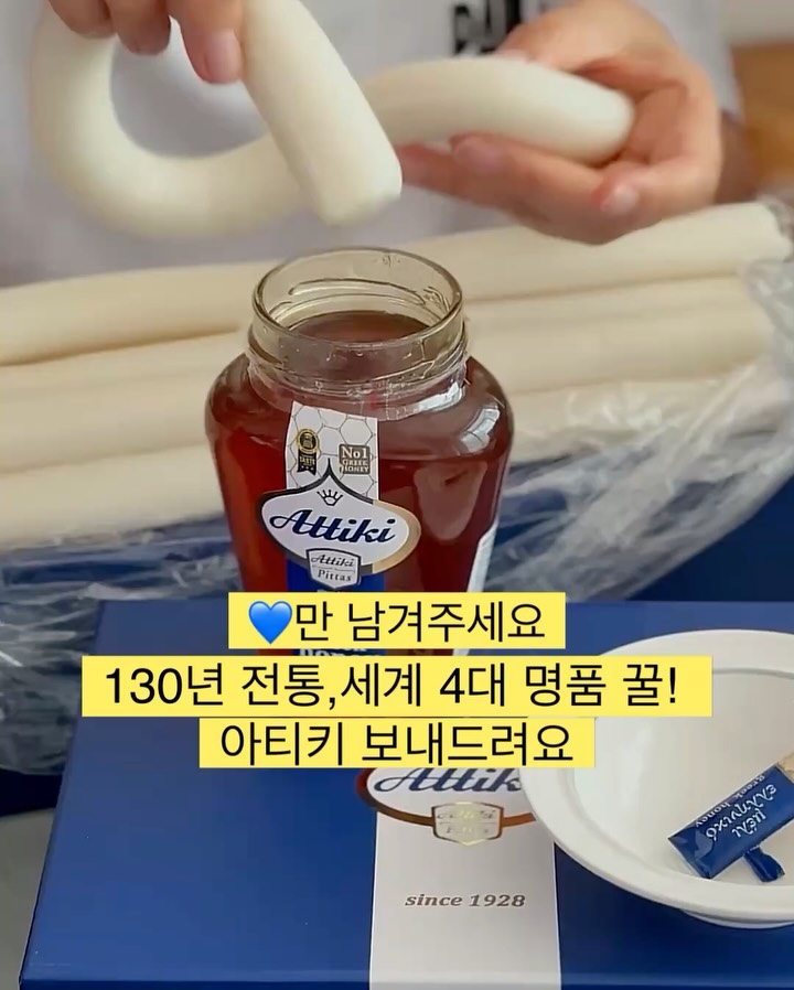 아티키 꿀