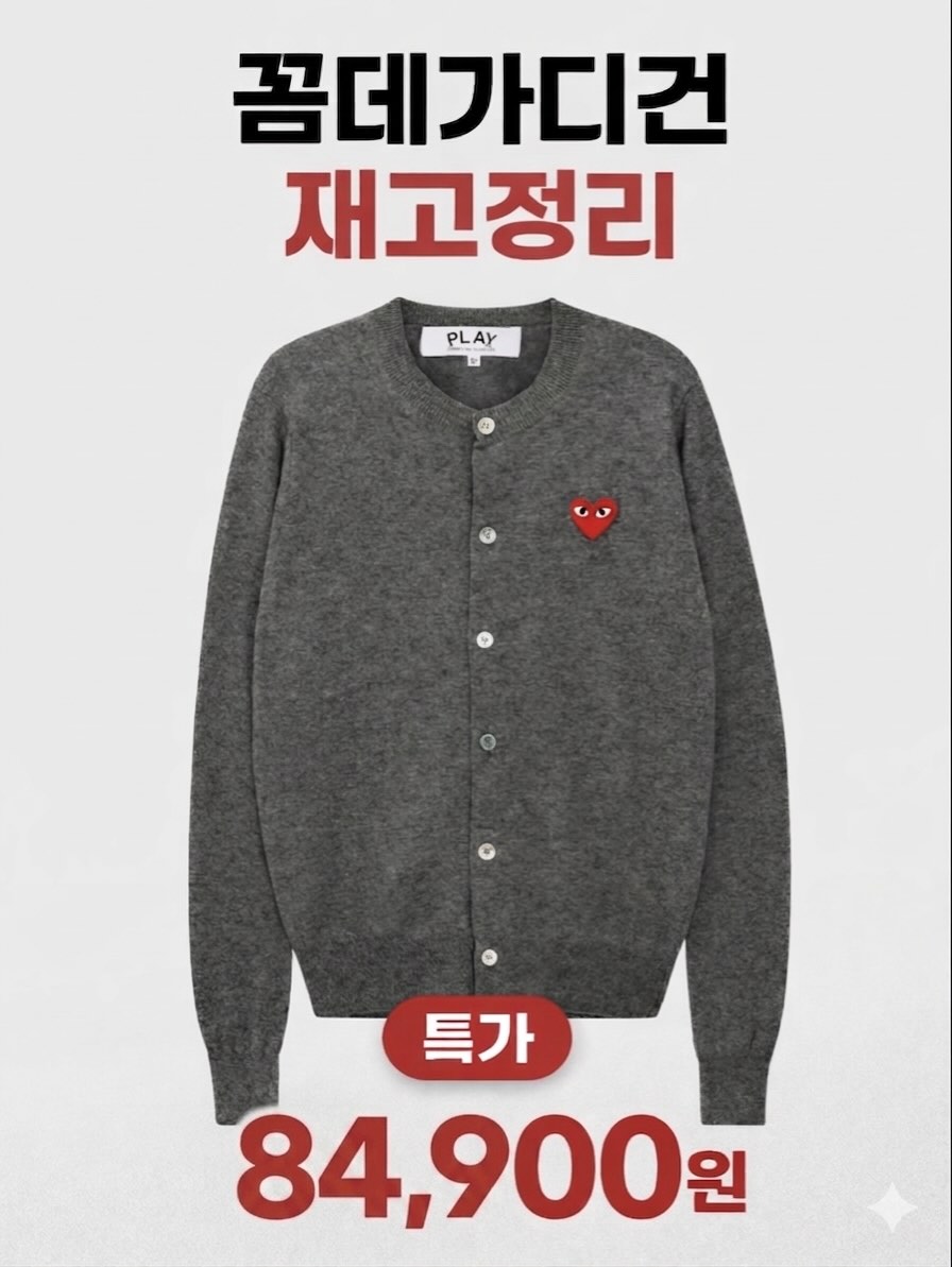 꼼데가르송 라운드가디건
