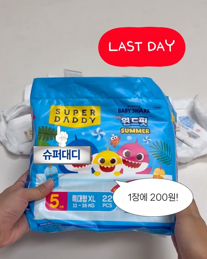 슈퍼대디 아기상어 기저귀