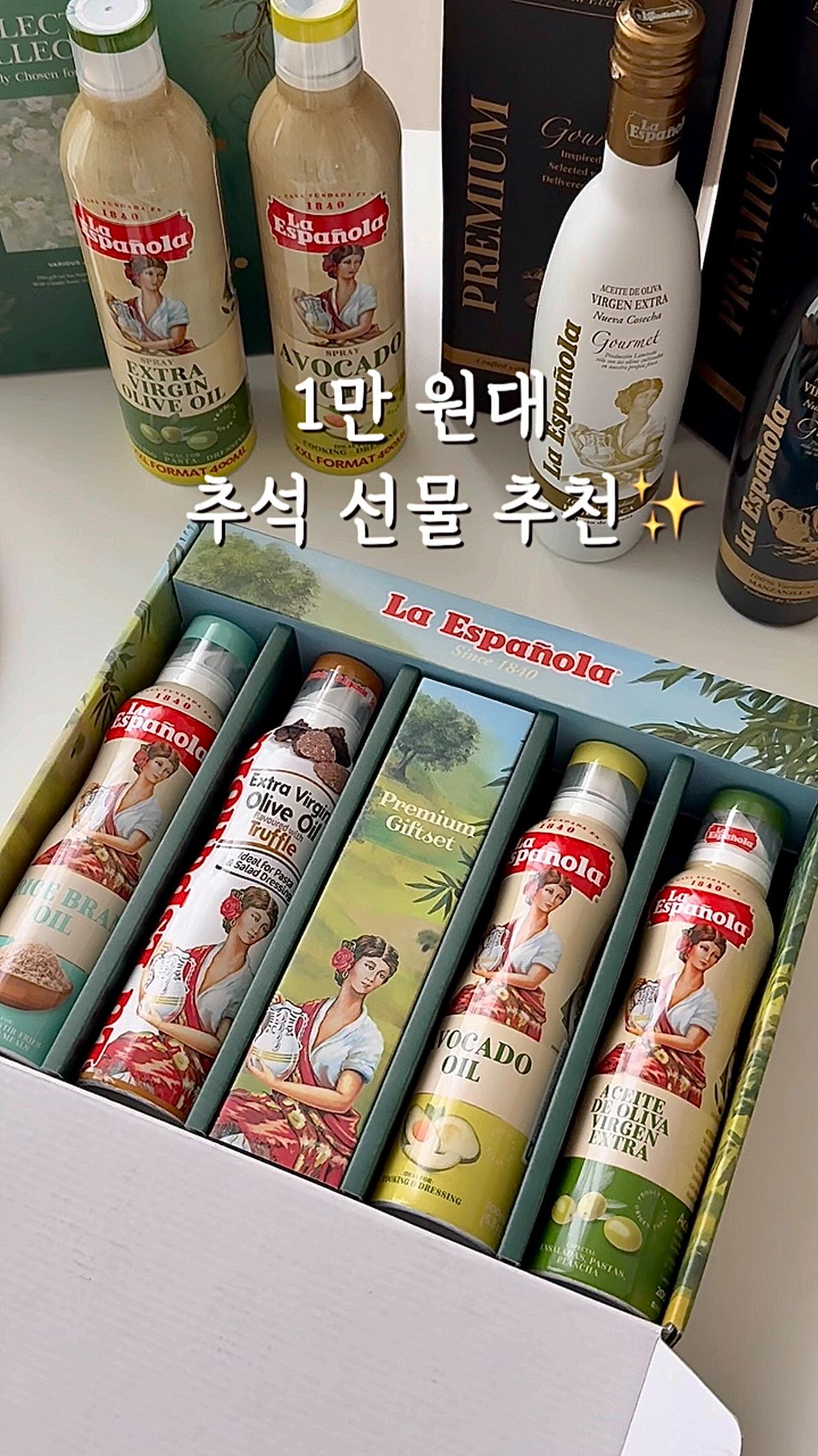 에스파뇰라 올리브오일 선물세트