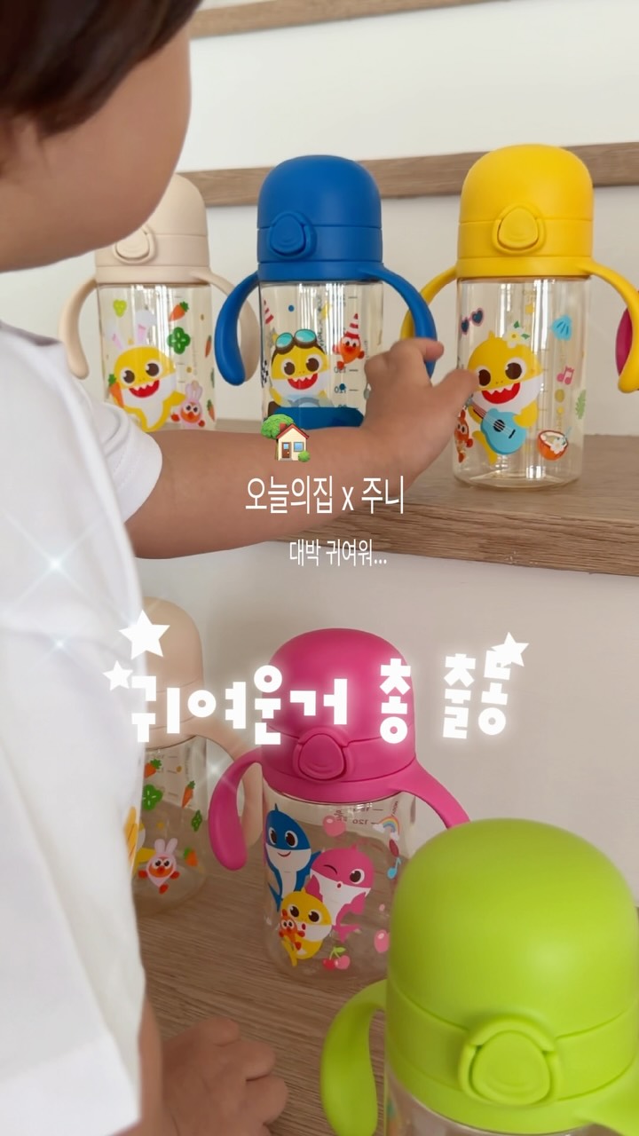 주니 아기상어 벨리곰 원터치 빨대컵