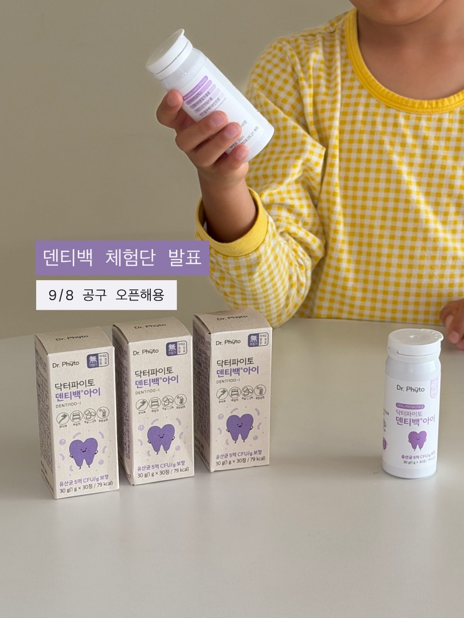덴티백 구강유산균