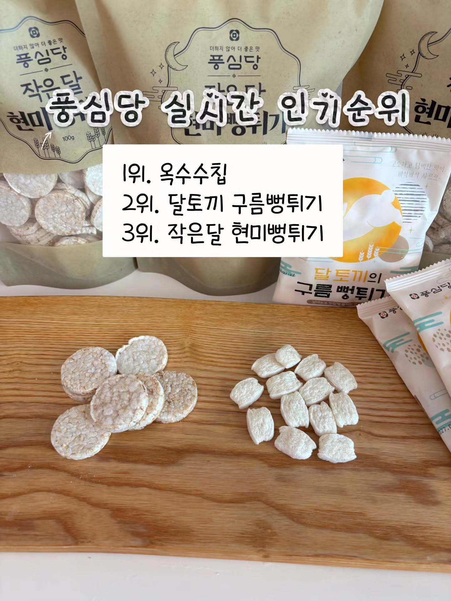 풍심당 과자