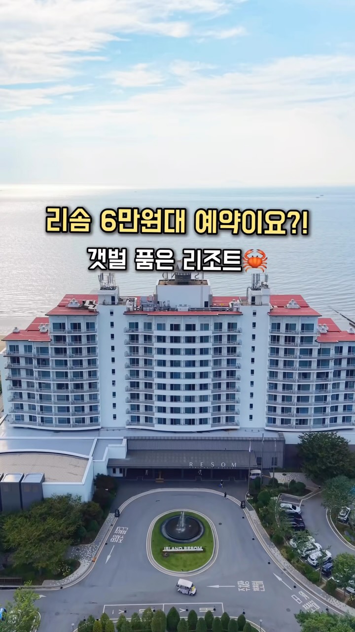 아일랜드 리솜 숙박권
