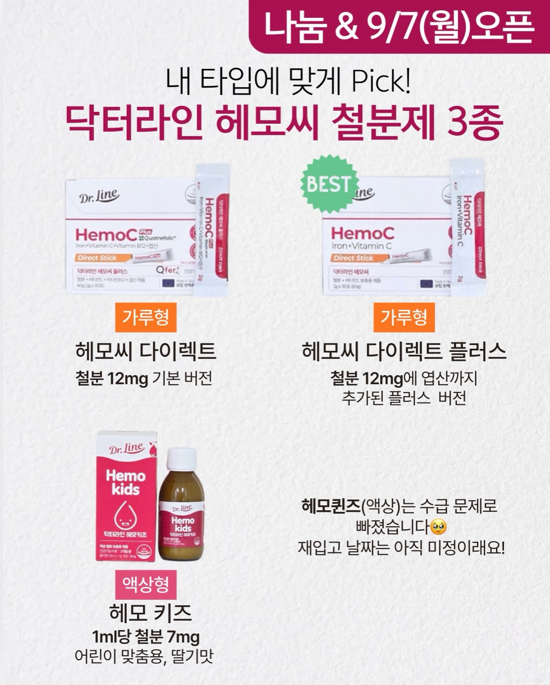 헤모키즈 액상 철분제