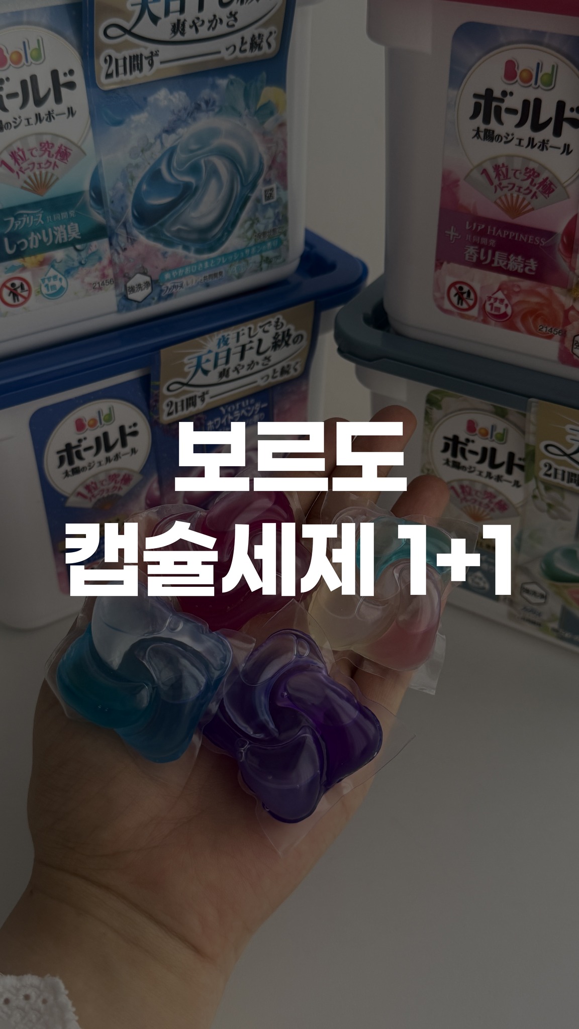 일본 P&G 보르도 4D 캡슐세제