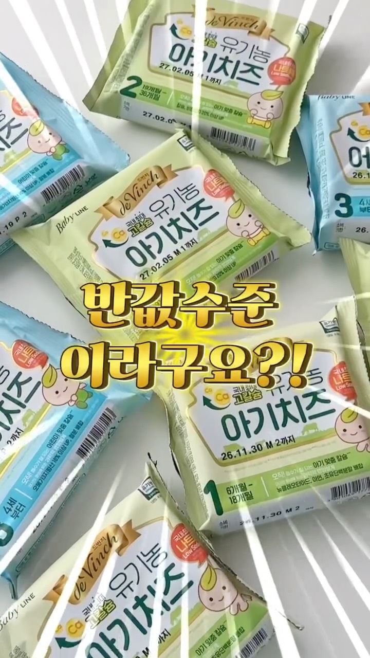 남양 드빈치 아기치즈