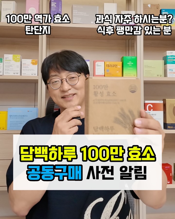 담백하루 100만 역가 효소