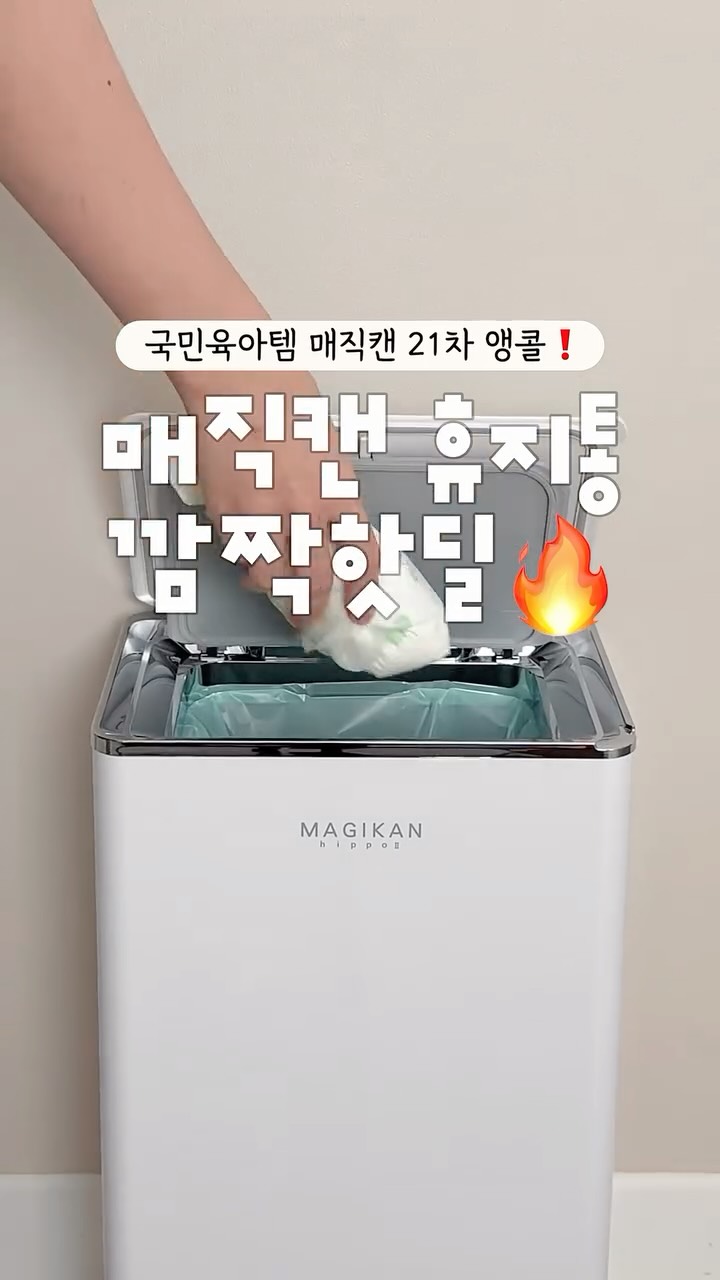 매직캔 히포 기저귀통