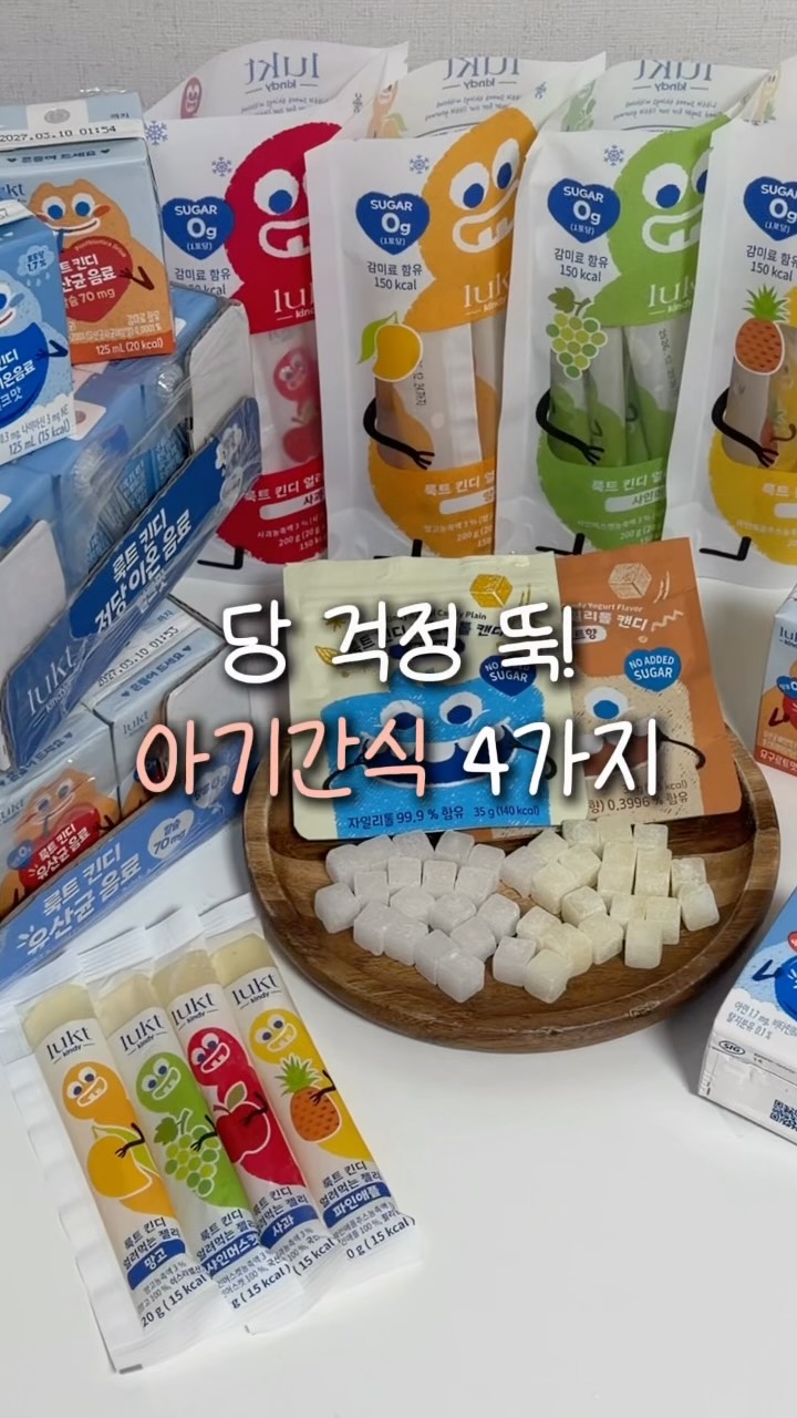 룩트 아이간식 모음전
