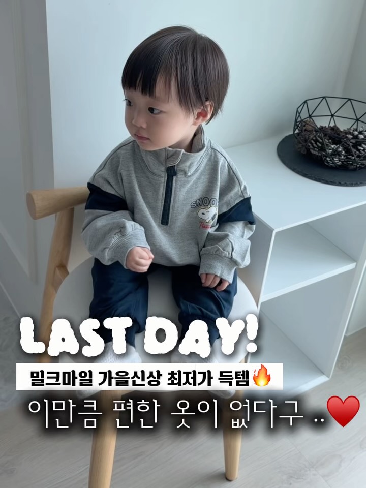 밀크마일 가을신상 키즈룩