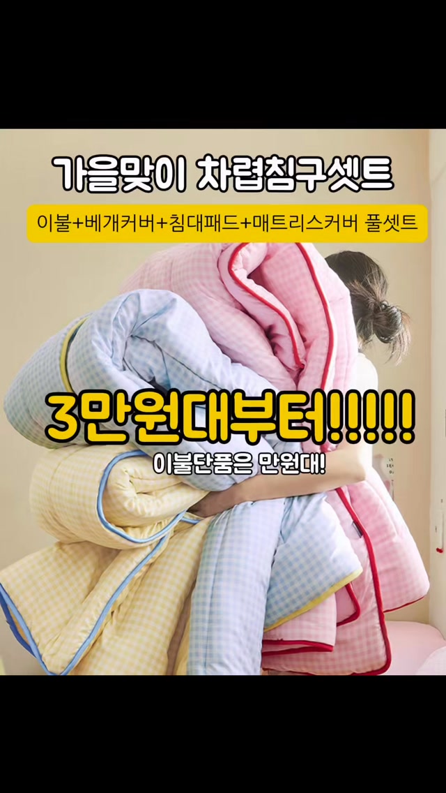 쁘리엘르 차렵이불 풀셋트