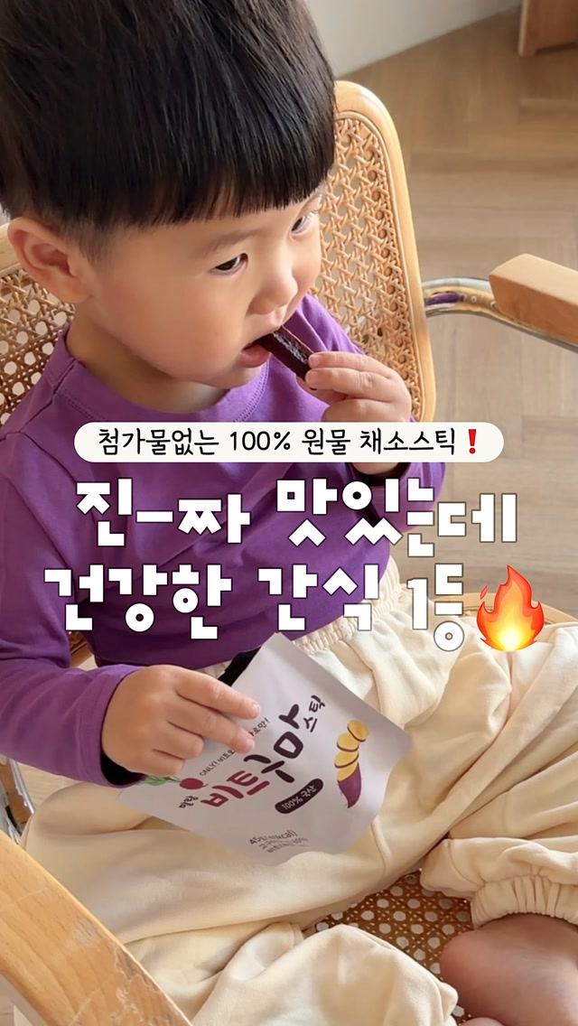 당근구마 비트구마 고구마간식