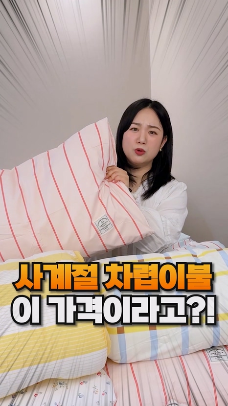 사계절이불