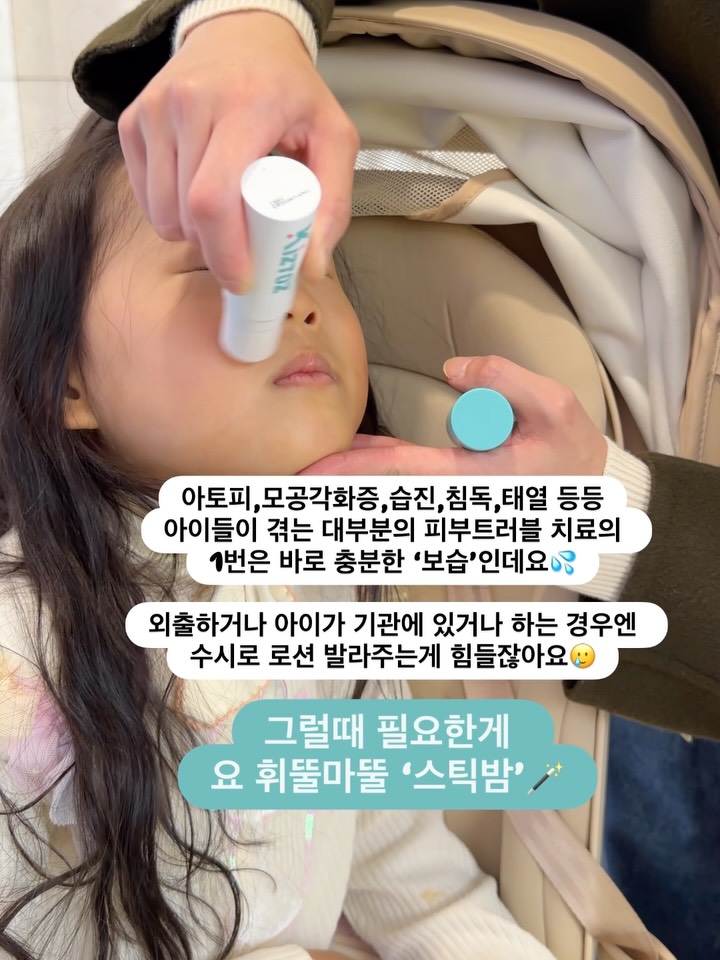 키즈토즈 스틱밤