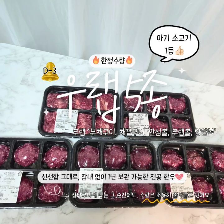 우랩 소고기 5종