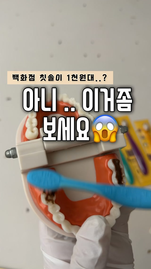 도스 칫솔