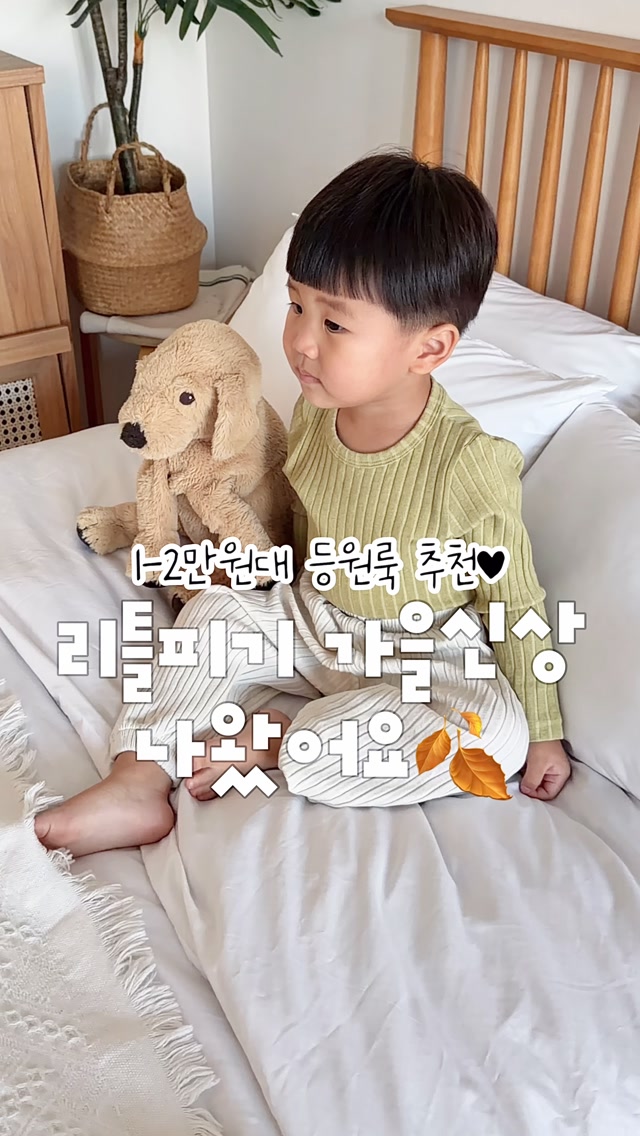 리틀피그 26FW 가을신상 실내복세트