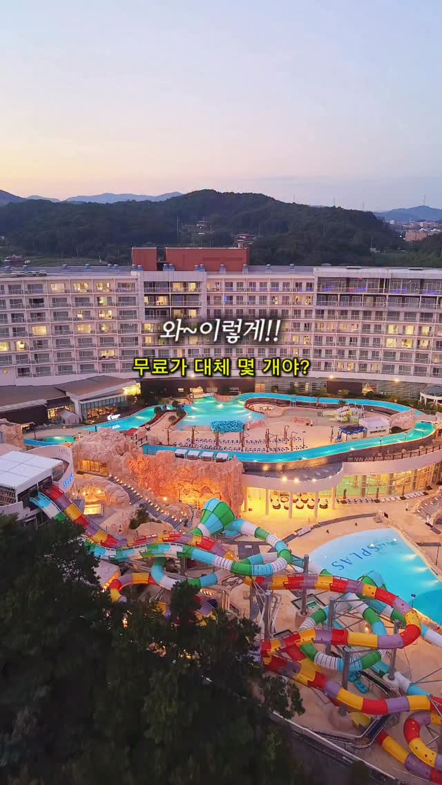 스플라스 리솜 온천 워터파크 패키지