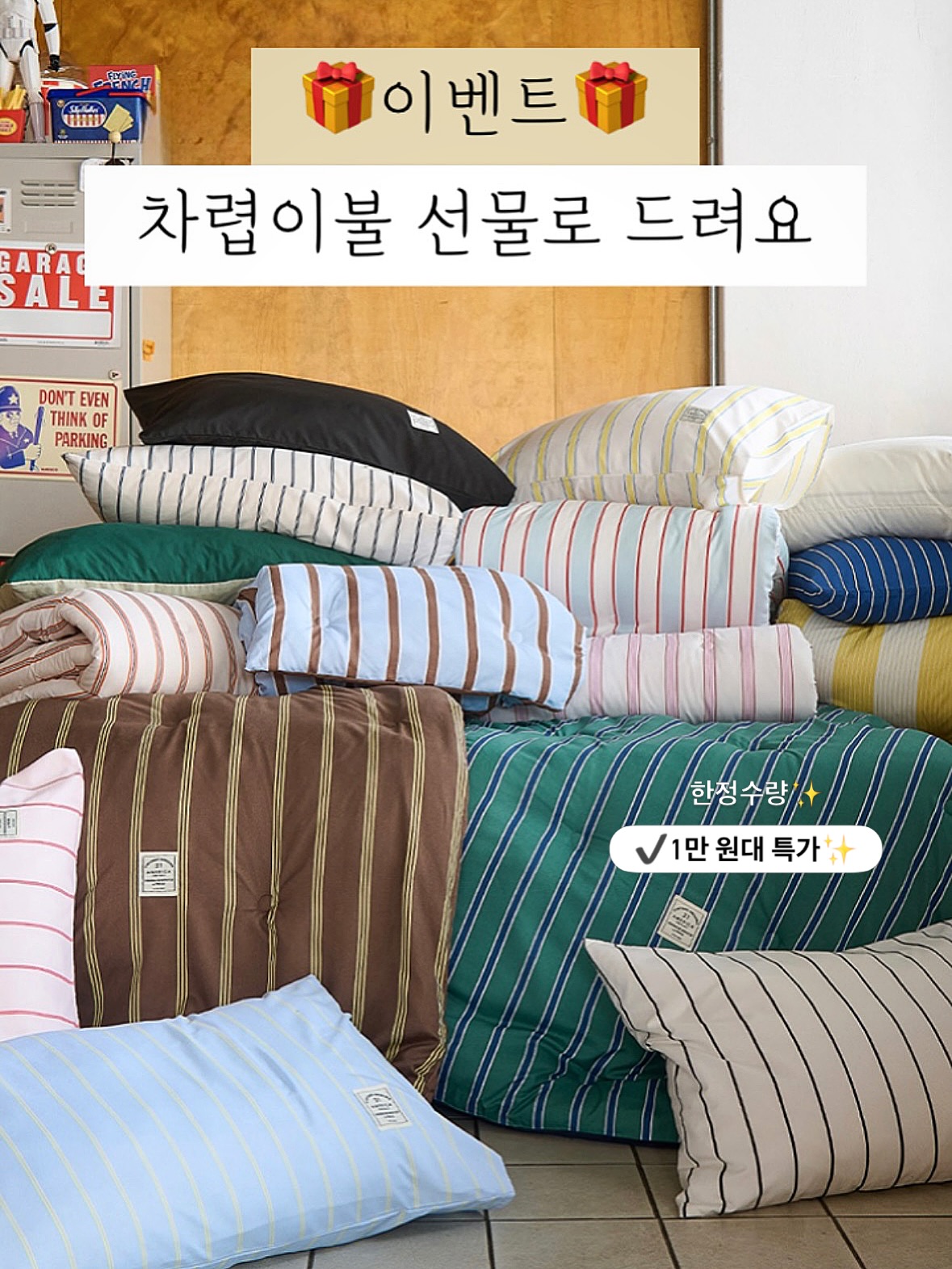 워싱 차렵이불 세트