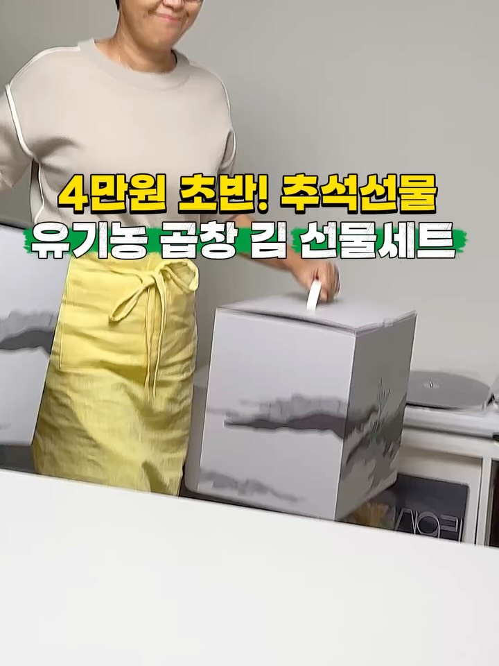 장흥 유기농 무산 김 선물세트