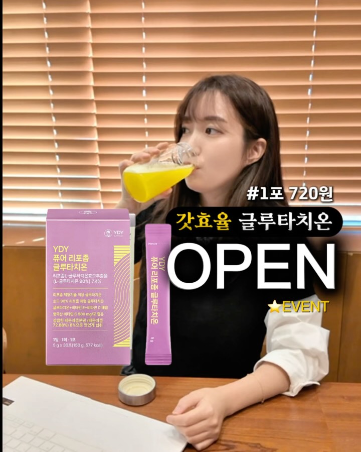 YDY뉴트리션 글루타치온