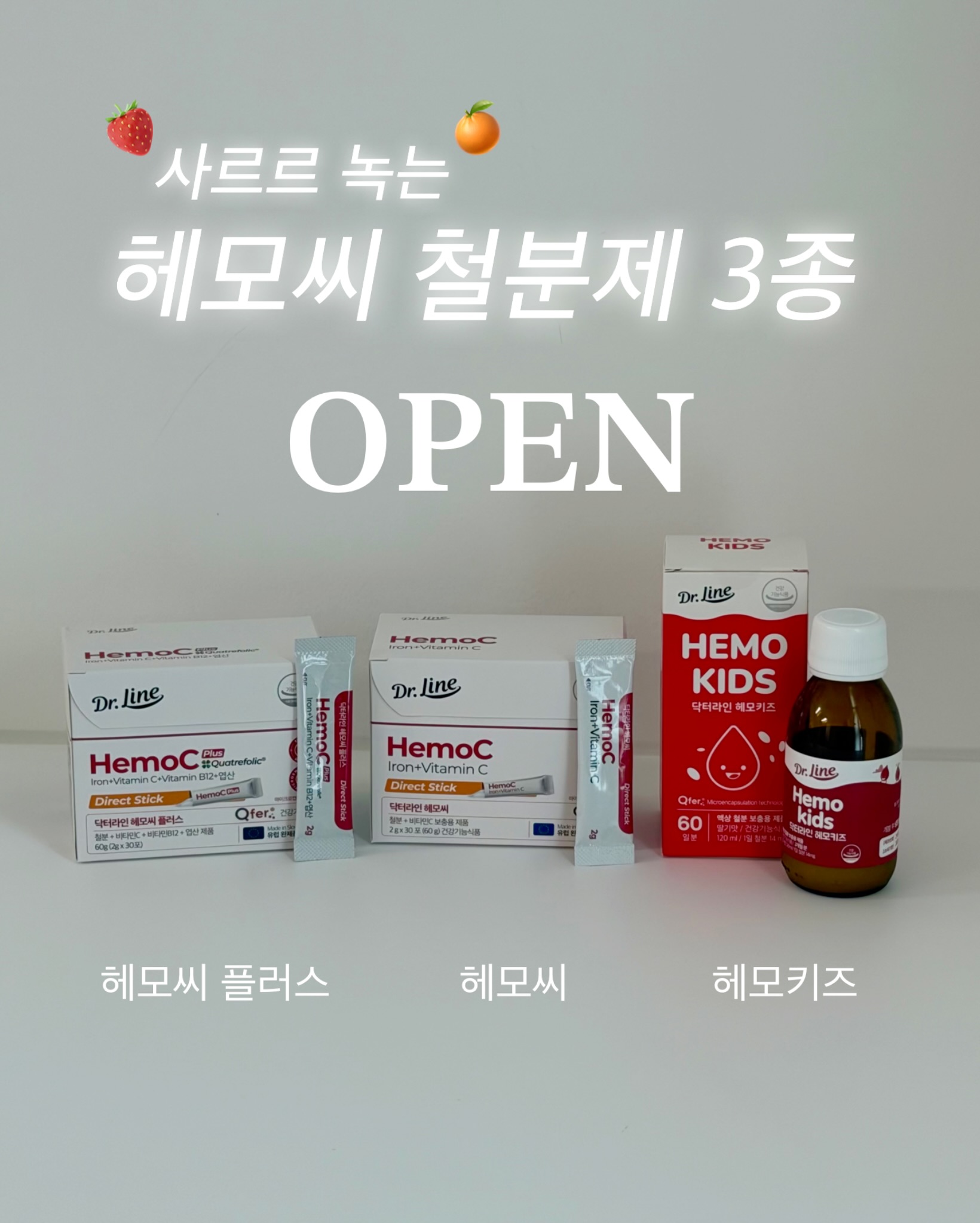 헤모키즈 철분제