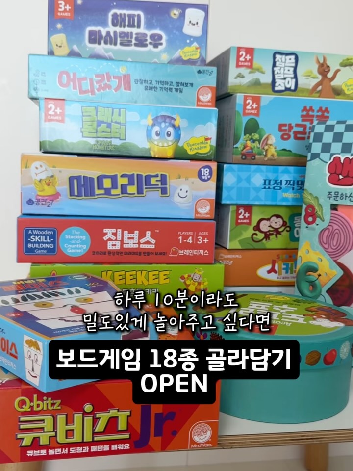 브레인티저스 토들러 보드게임