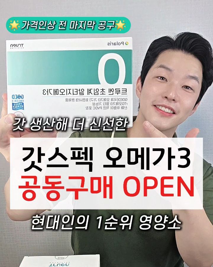 트루엔 갓스펙 초임계 오메가3