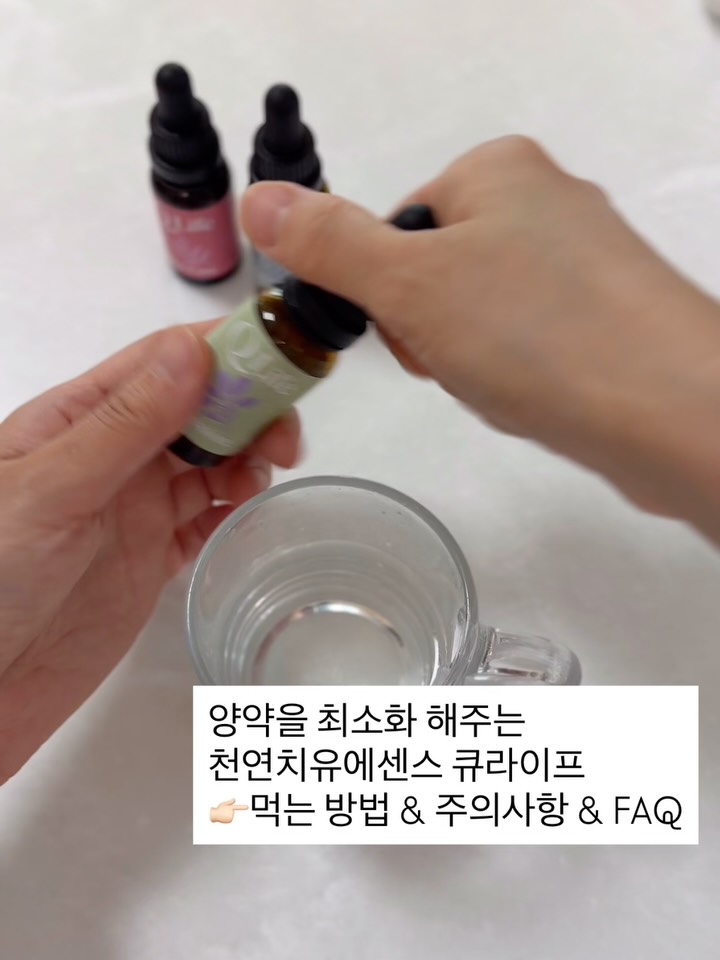 큐라이프 천연치유에센스