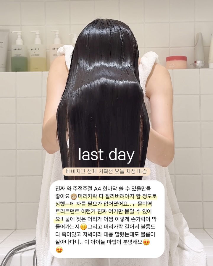 베이지크 데미지 리페어 트리트먼트 마스크