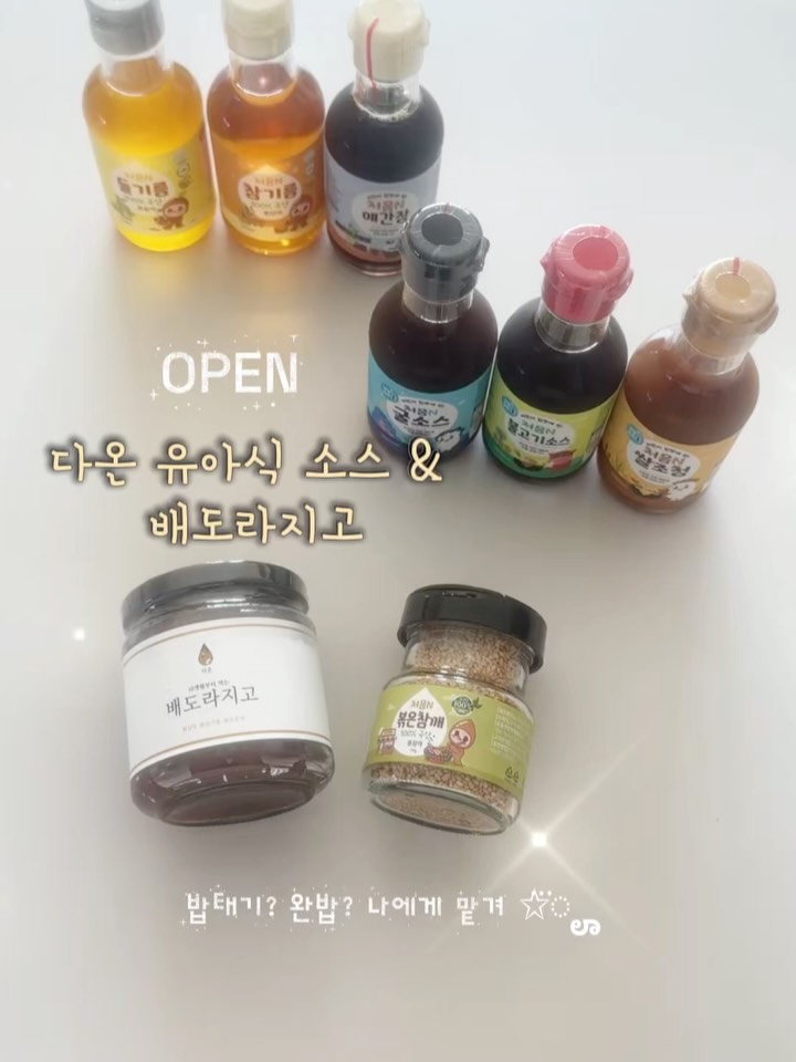 다온 유아식 소스&배도라지고