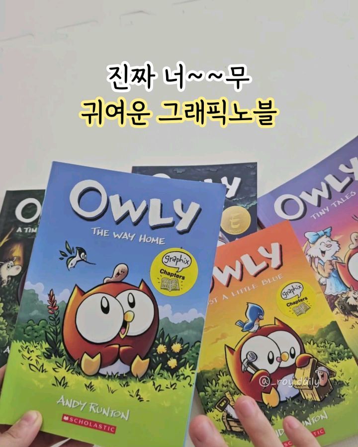 Owly 그래픽노블 5종 세트
