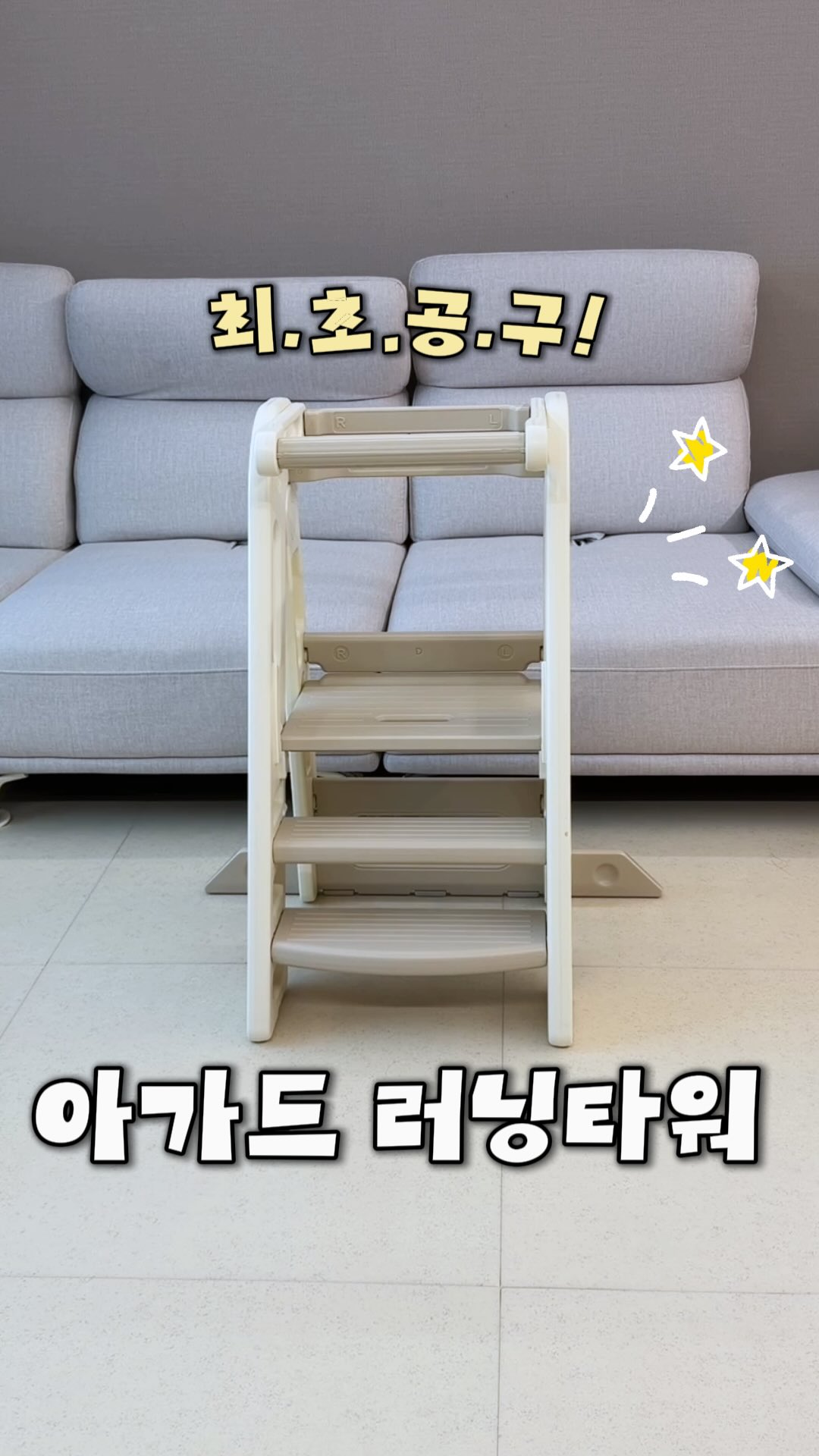 아가드 러닝타워