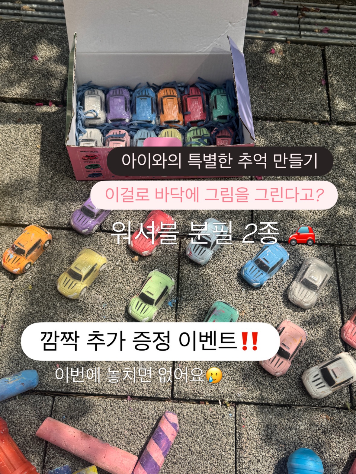 야외용 워셔블 분필 장난감