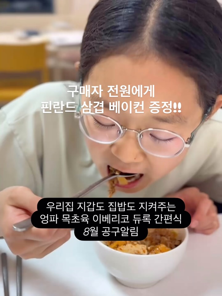 엉파 목초육 간편식