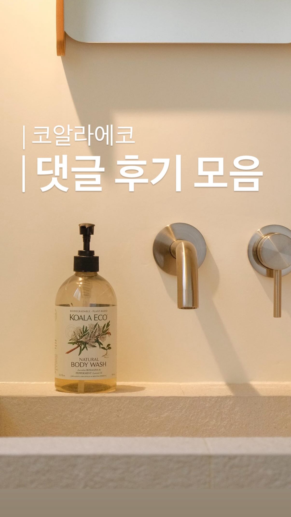 코알라에코 세제