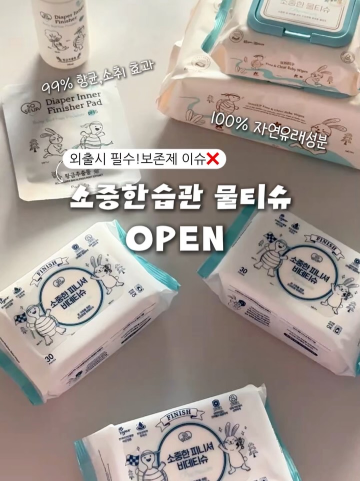 소중한습관 유아 물티슈&비데티슈